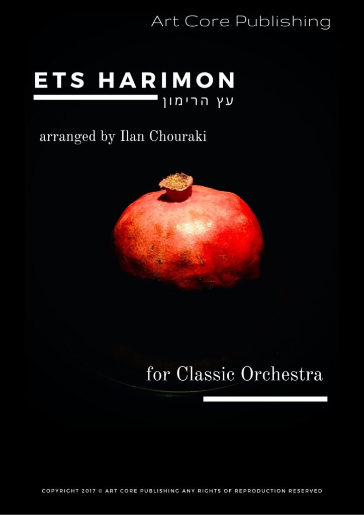 Etz Harimon 1